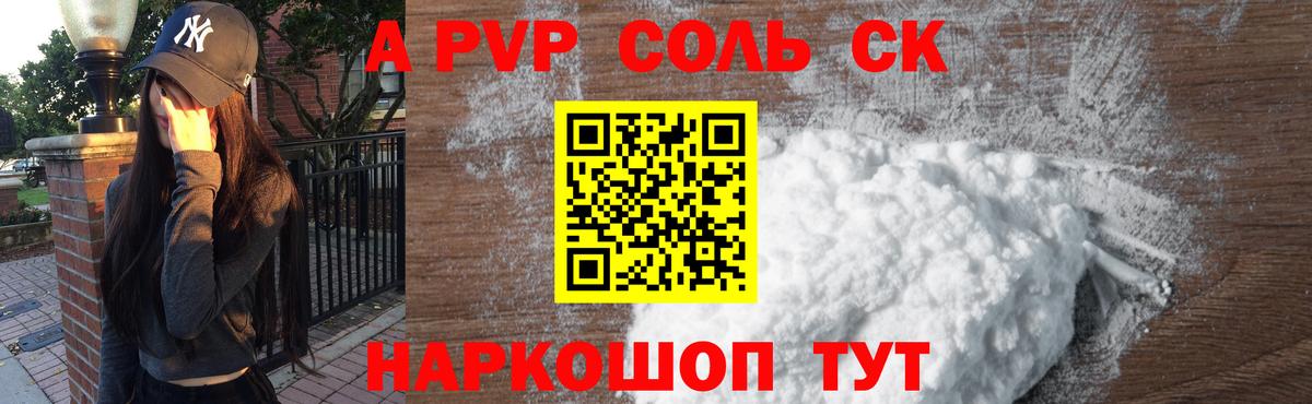 А ПВП крисы CK Волхов