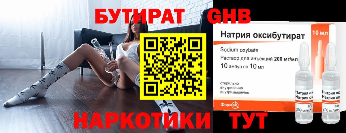 Бутират бутик Волхов