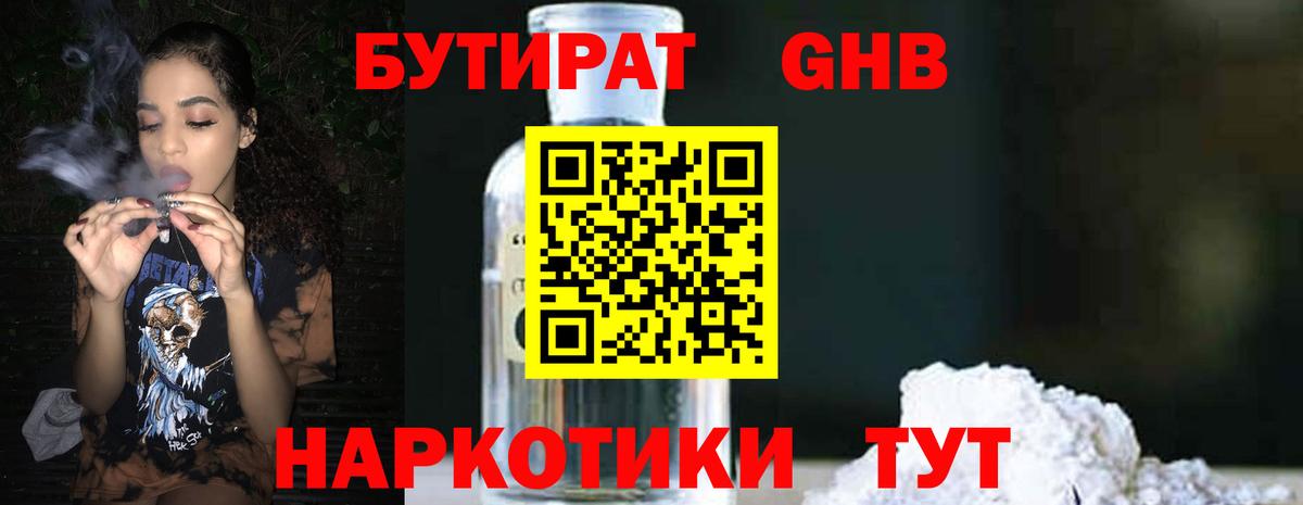 БУТИРАТ BDO 33%  Вход с VPN  Волхов 