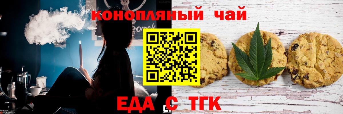 Печенье с ТГК марихуана  Вход с VPN  Волхов 