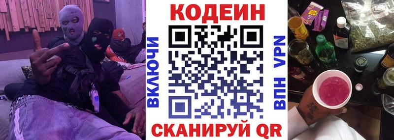 Кодеиновый сироп Lean напиток Lean (лин) наркошоп Волхов