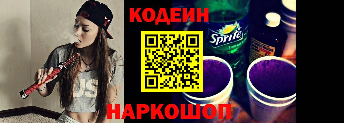 Codein Purple Drank  Вход с VPN  Волхов 