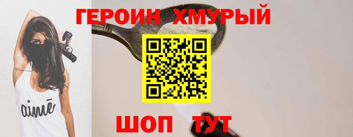 ГЕРОИН Heroin Волхов
