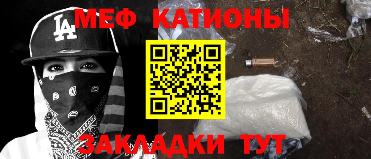 Меф мяу мяу мука Волхов